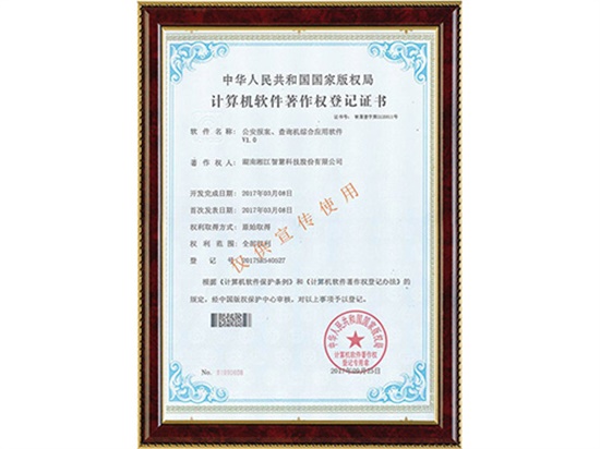公安報(bào)案、查詢機(jī)綜合應(yīng)用軟件